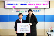 인천시 남동구 구월동 서울이턱사랑니치과의원, 이웃돕기 후원금 기탁