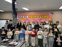 진주시, 지역 농산물 현장견학·요리체험개최