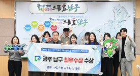 광주 남구, 매니페스토 ‘문화정책 콘체르토’ 최우수상