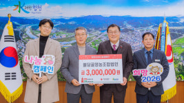 합천 뿔당골영농조합법인 이웃돕기 성금 300만원 기탁