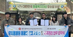 광주광역시, 우치동물원 동물 장묘관리체계 구축