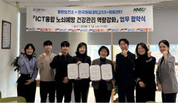 화성시동탄보건소, 한국체육대학교 55+체육센터와   ‘ICT 융합 어르신 건강관리 프로그램 추진 위한 업무협약’ 체결