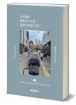 강동구립 천호도서관, 예술로 협업 기록 담은 아카이브집 도서관에 예술가가 오면 일상이 예술이 된다 출간