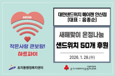 안산시 초지동 행정복지센터, 대만샌드위치 메이젠 안산점으로부터 샌드위치 나눔 받아