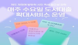 성남도시개발공사 중원도서관, 매주 수요일 도서대출 확대서비스 운영