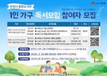 안성시 중앙도서관, 2026년 1인 가구 독서모임 참여자 모집
