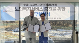 안성시노인복지관, 허리편한병원과 업무협약 체결