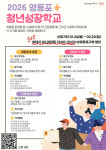 영등포구, ‘청년 성장학교’ 3월 개강