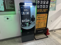 용산구, 주차료 무장벽 무인정산기 도입