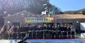 남양주시, 조안2리 마을회관 준공식 개최…“주민 행복 충전소로 거듭날 것”