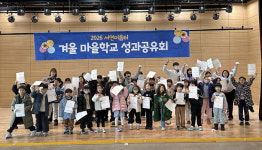 화성시인재육성재단 서연이음터, 2026년 겨울 마을학교 성황리에 마무리