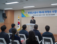 부천도시공사 하정수 사장, ‘시민 중심’ 강조