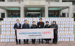 한세대학교, 설맞이 ‘사랑의 희망박스’ 350세트 기탁  군포에 흐르는 따뜻한 온기 전해