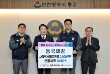 인천시 동구, 동국제강 생활지원금 2000만원 전달식