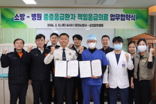 합천소방서–삼성합천병원, 중증 응급환자 신속 대응 협력을 위한 업무협약 체결