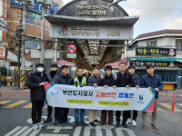 부천도시공사, 교통안전 캠페인 펼쳐