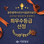광주서구시설관리공단, 정보공개 종합평가‘최우수’등극