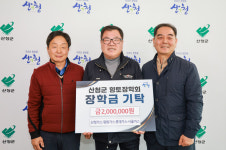 산청군, 가스회사 4곳서 장학금 기탁 받아