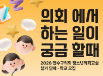 연수구의회, 청소년 의회 교실 운영