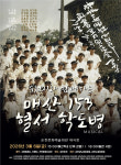 순천시, 6일 문예회관서 지역 학도병 창작 뮤지컬 2회 공연