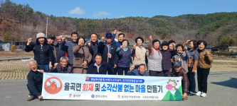 합천군 율곡면, 낙민3구-갑산1구 마을 주민 소각산불없는 마을만들기 캠페인 참여