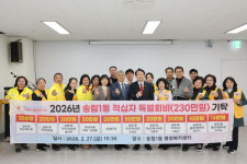 인천시 동구 송림1동, 2026년 적십자 특별회비 기탁식 개최