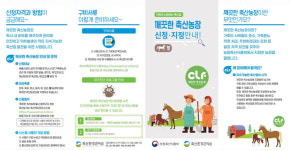 안성시, ‘깨끗한 축산농장’ 확대로 시민과 상생하는 쾌적한 환경 조성
