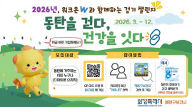 화성특례시 동탄구보건소, 2026년 모바일 워크온 걷기 사업 운영