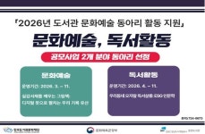 성남도시개발공사 중원도서관, ‘2026년 문화예술 동아리 지원’ 사업 선정