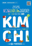 새김치 담가 드세요…광주광역시 김장대전 ‘월간김치’ 운영