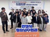 안성시청소년수련관, 온 가족이 함께하는 드론 체험 프로그램  ‘드림드론’ 본격 운영