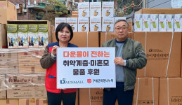 ‘다운몰’, 미혼모 가정에 따뜻한 손길 전해