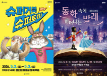 용인문화재단 마루홀, 가정의 달 맞아 ‘뮤지컬·발레’가족 공연 선보여