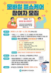광주광역시 서구, 모바일 헬스케어 125명 선착순 모집