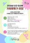 순천시, 그림책도서관 도슨트 자원활동가 모집