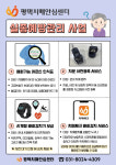 평택시, 치매 어르신 위한 ‘안심귀가 4종 서비스’ 실시