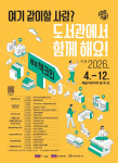 종로구, 매월 이색 문화·예술 체험 기회 제공