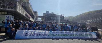 카포스 화성시동부지회, “2026년 환경캠페인 및 조합원·협력사 단합대회”성료