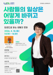 남양주시, 18일 정약용도서관서 인문학 강연 개최…생활 트렌드 변화 조망