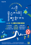 누구나 함께 누릴수 있는 특별한 영화산책....시흥시,  ‘시흥 물수제비 영화제’ 개최