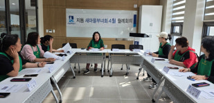 수원시 팔달구 지동, 새마을지도자부녀회 월례회의