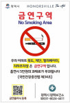 평택시, 통복동 ‘평택역 경남아너스빌 디아트’ 제45호 금연아파트 지정