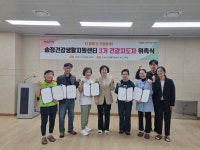 군포시 송정건강생활지원센터, ‘제3기 건강지도자’ 7명 위촉