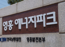 영흥발전본부, 태양광 발전설비 구축 본격화