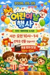 의왕시 작은도서관, 어린이날 맞이 다채로운 문화행사 운영