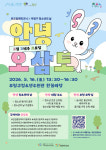 인천시 부평구, 16일 ‘안녕 오삼토’ 청소년 행사