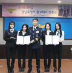 걸그룹 캔디샵, 성남수정경찰서 홍보대사 위촉