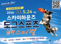 반려견과 함께하는 도그스포츠 축제