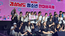김해시청소년센터, ‘제29회 경상남도 청소년한마음축제’서 잇따른 수상 쾌거