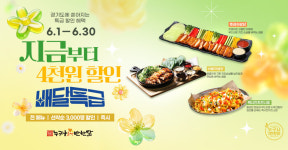 누구나홀딱반한닭, 배달특급서 6월 할인 프로모션 진행